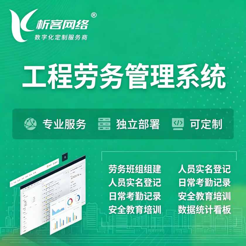 鞍山工程劳务管理系统